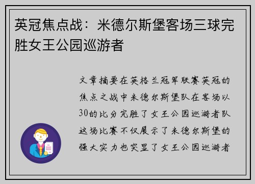 英冠焦点战：米德尔斯堡客场三球完胜女王公园巡游者