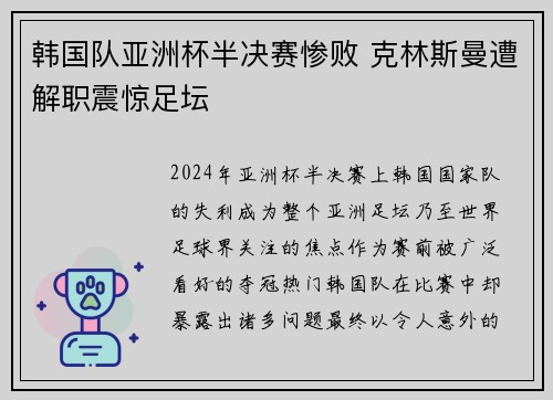 韩国队亚洲杯半决赛惨败 克林斯曼遭解职震惊足坛